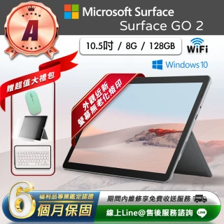 【Microsoft 微軟】A級福利品 Surface GO 2 10.5吋（8G／128G）平板電腦(贈2100超值大禮包)