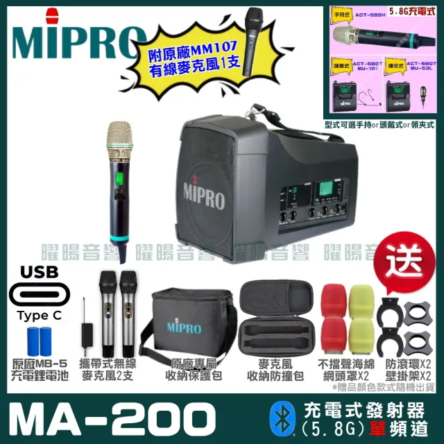 【MIPRO】MIPRO MA-200 支援Type-C充電 單頻5GHz無線喊話器擴音機 搭配手持麥克風*1(加碼超多贈品)