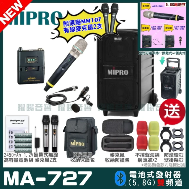 MIPRO MIPRO MA-727 雙頻5GHz無線喊話器擴音機 教學廣播攜帶方便 搭配手持*1+領夾*1(加碼超多贈品)