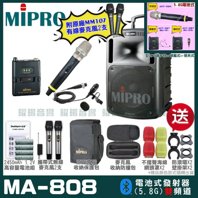 【MIPRO】MIPRO MA-808 雙頻5GHz無線喊話器擴音機 教學廣播攜帶方便 搭配手持*1+領夾*1(預購款)
