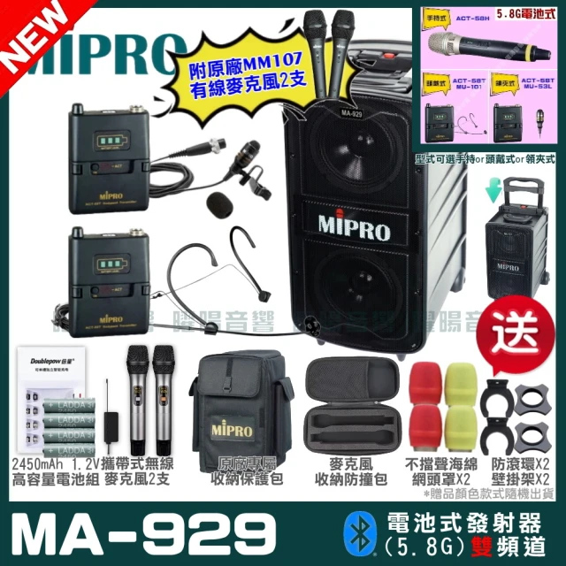 MIPRO MIPRO MA-929 雙頻5GHz無線喊話器擴音機 教學廣播攜帶方便 搭配領夾*1+頭戴*1(加碼超多贈品)