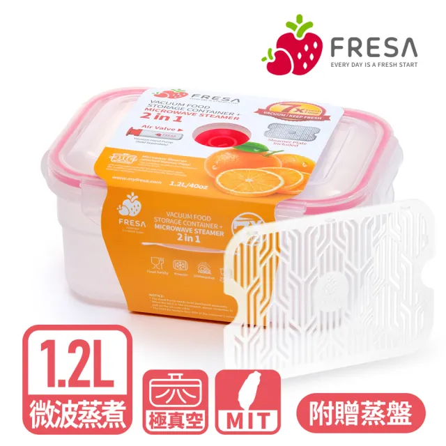 【美國FRESA】免開蓋微波蒸煮真空保鮮盒(1.2L)