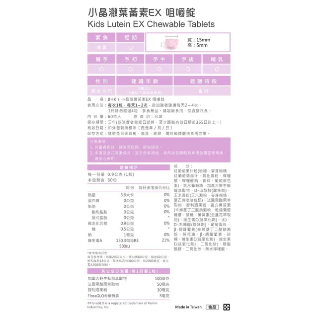 【BHK’s】兒童小晶澈葉黃素EX 咀嚼錠 葡萄口味 2盒組(60粒/盒)