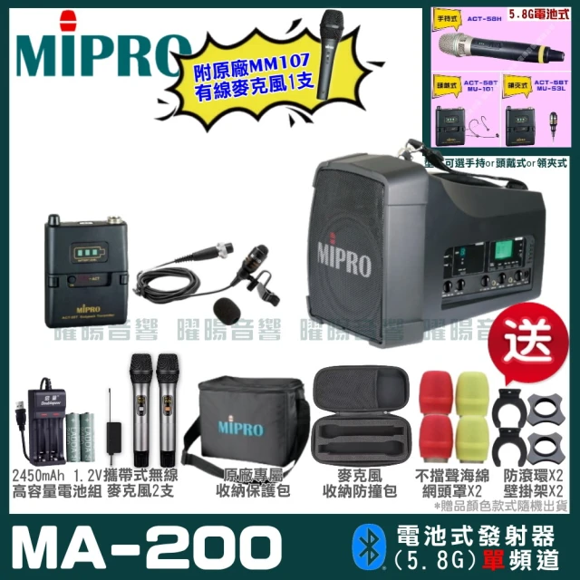 MIPRO MIPRO MA-200 單頻5GHz無線喊話器擴音機 教學廣播攜帶方便 搭配領夾麥克風*1(加碼超多贈品)