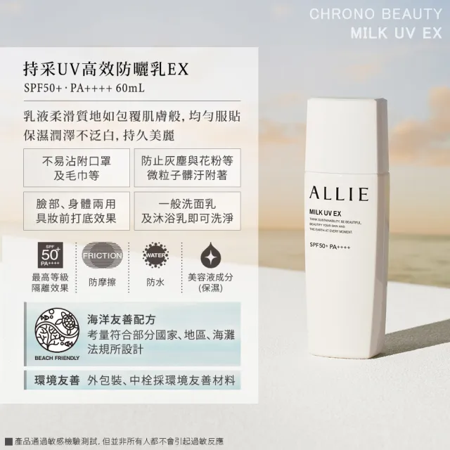 【Kanebo 佳麗寶】ALLIE 持采UV高效防曬乳EX 60mL #海洋友善防曬(SPF50+ PA++++_效期：2025/08)