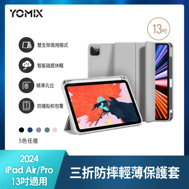 YOMIX 優迷YOMIX 優迷 Apple iPad 2024 13吋防摔三折支架帶筆槽保護套(附贈高清鋼化貼/iPad Pro M4/iPad Air M2)