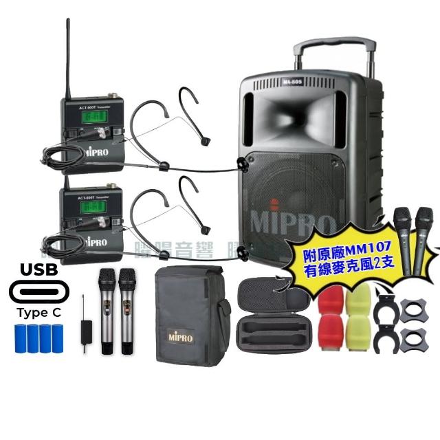 【MIPRO】MIPRO MA-808 支援Type-C充電 雙頻UHF無線喊話器擴音機 搭配頭戴麥克風*2(音響設備)