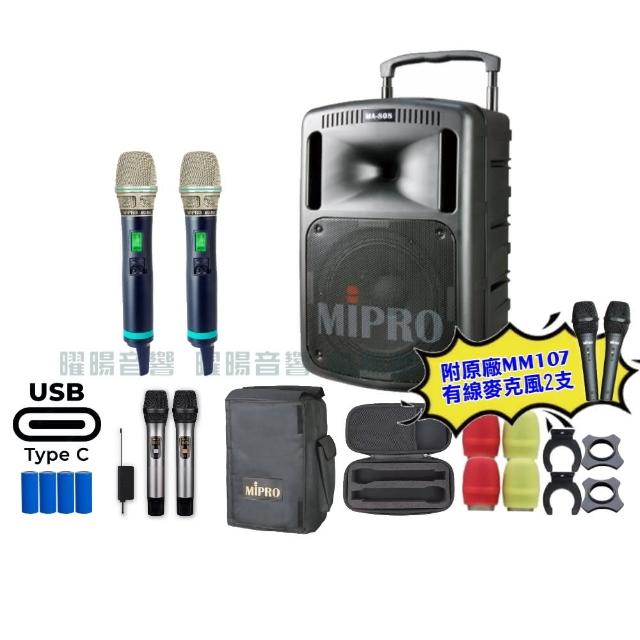 【MIPRO】MIPRO MA-808 支援Type-C充電 雙頻UHF無線喊話器擴音機 搭配手持麥克風*2(音響設備)