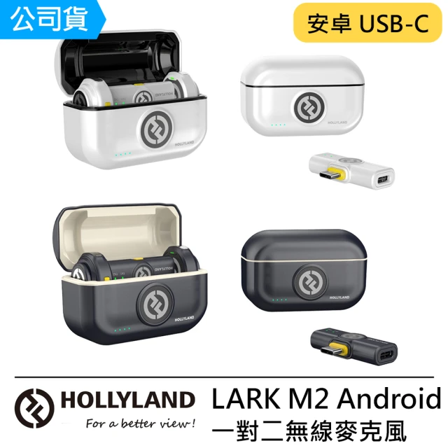 Hollyland LARK M2 Android USB-C 一對二無線麥克風 --公司貨