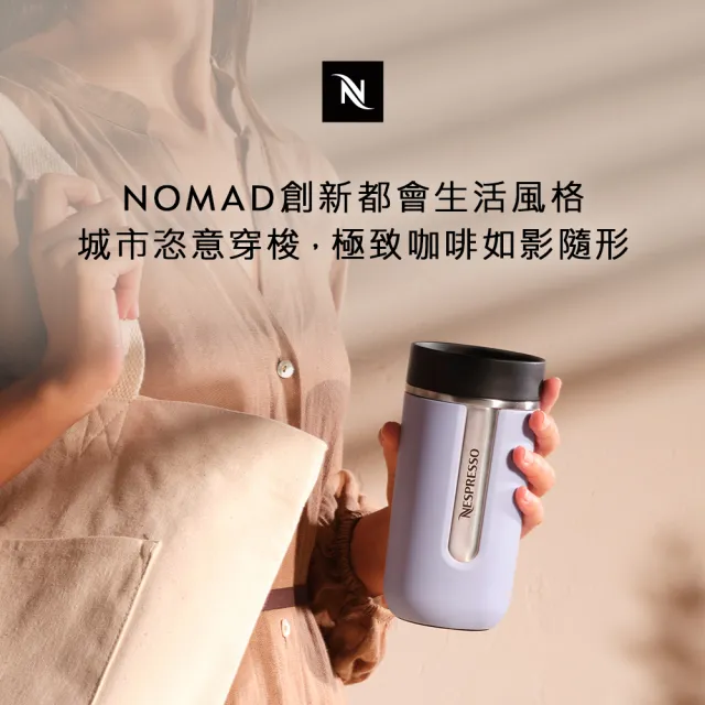 【Nespresso】NOMAD 中量咖啡隨行杯 - 薰衣草紫(容量: 400ml)