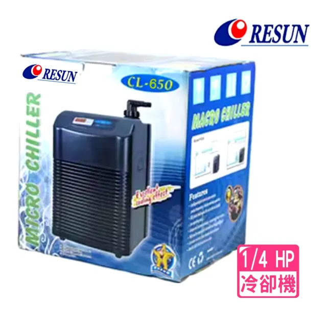 【RESUN 日生】冷卻機CL450型 1/6HP 魚缸降溫/冷水機(淡.海水均適用)