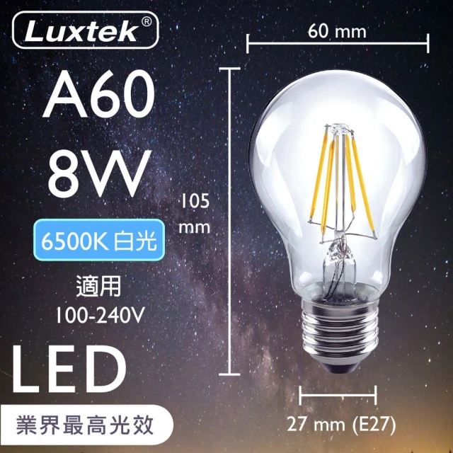 Luxtek樂施達 買四送一 LED 球型燈泡 全電壓 8W E27 白光 5入(燈絲燈 仿鎢絲燈 同12W LED燈)