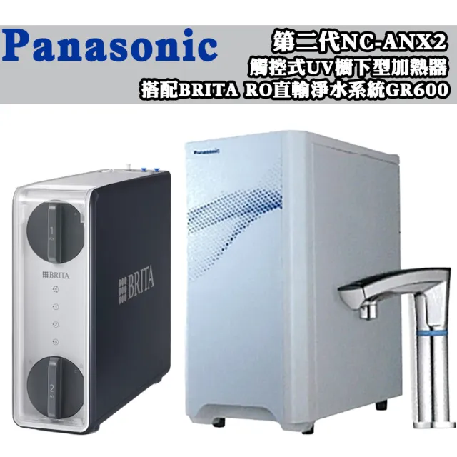 【Panasonic 國際牌】第二代觸控式UV櫥下型熱飲機NC-ANX2(配mypure RO直輸機GR 600)