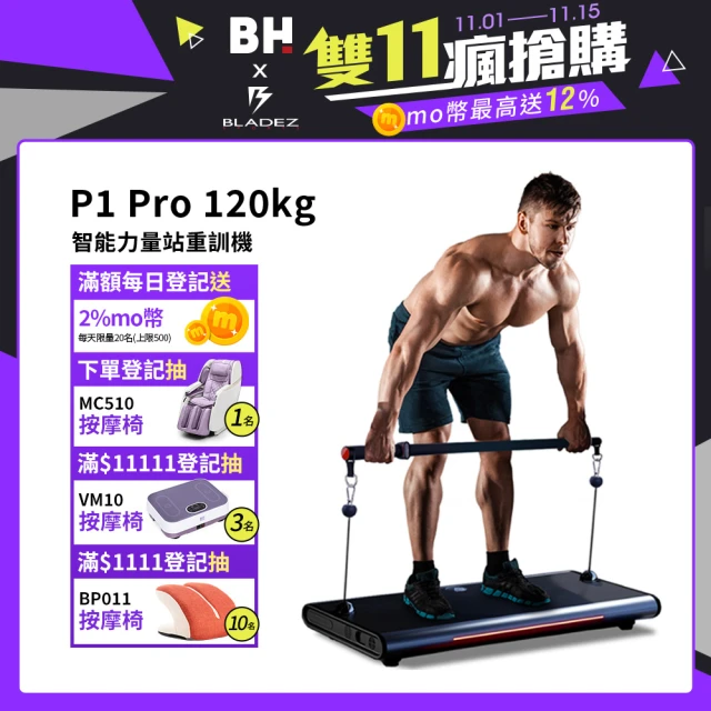 【BH】P1 Pro 120kg智能力量站重訓機(全身訓練/多種訓練模式/智能重訓/居家訓練)