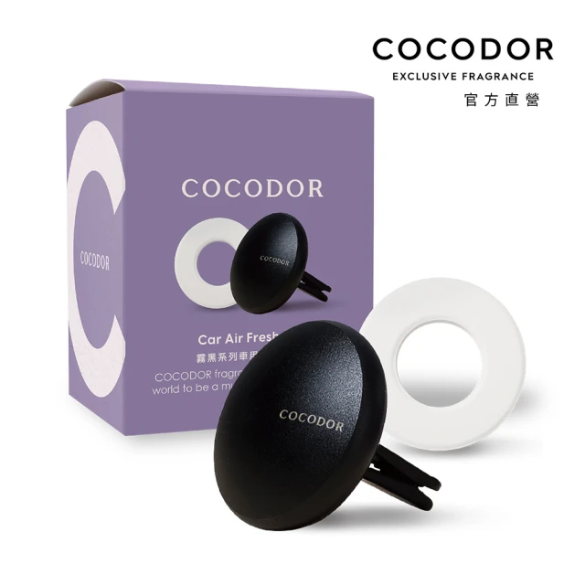 cocodor 霧黑車用扣掛式香氛(原廠直營)