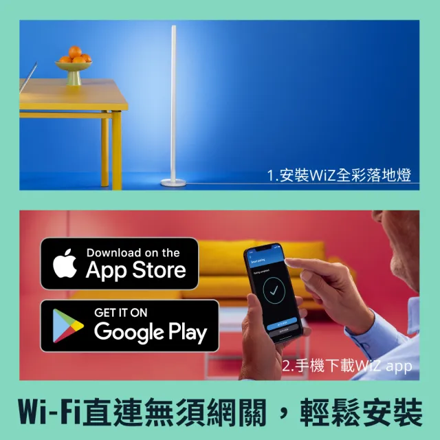 【Philips 飛利浦】WiZ 智慧照明 LED全彩落地燈(PW016)