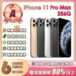 【Apple】A級福利品 iPhone 11 Pro Max 256G 6.5吋(贈保護殼/充電配件組)