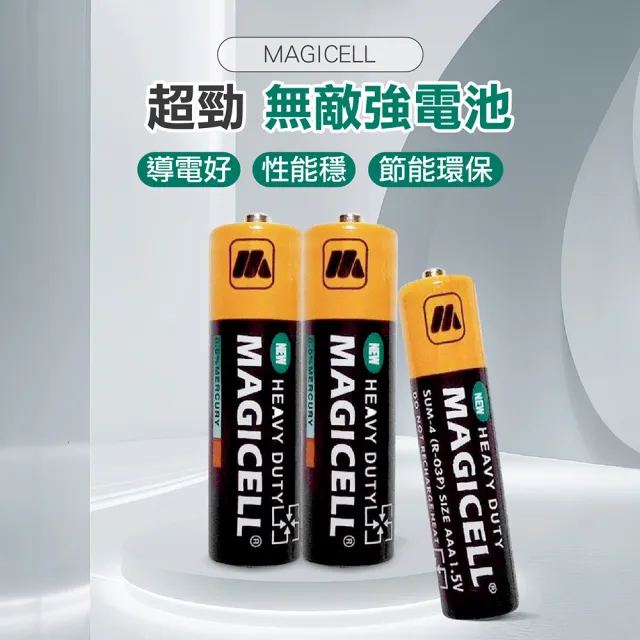 【Al Queen】MAGICELL無敵強20組80顆(/MAGICELL/環保碳鋅電池/無敵強電池/3號電池/4號電池)