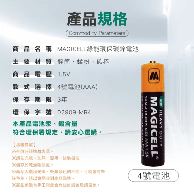 【Al Queen】MAGICELL無敵強20組80顆(/MAGICELL/環保碳鋅電池/無敵強電池/3號電池/4號電池)