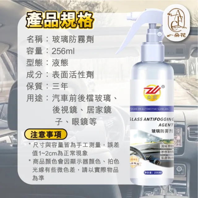 【一朵花汽車百貨】玻璃防霧劑 汽車玻璃防霧劑 擋風玻璃防霧劑 長效車用除霧劑 汽車除霧劑 防水防霧劑