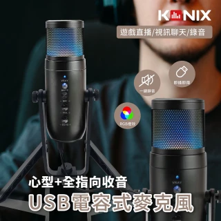 【KONIX】USB電容式麥克風(心型指向 全指向性 RGB麥克風 遊戲直播 會議錄音 監聽麥克風) 【KONIX】USB電容式麥克風(心型指向 全指向性 RGB麥克風 遊戲直播 會議錄音 監聽麥克風)