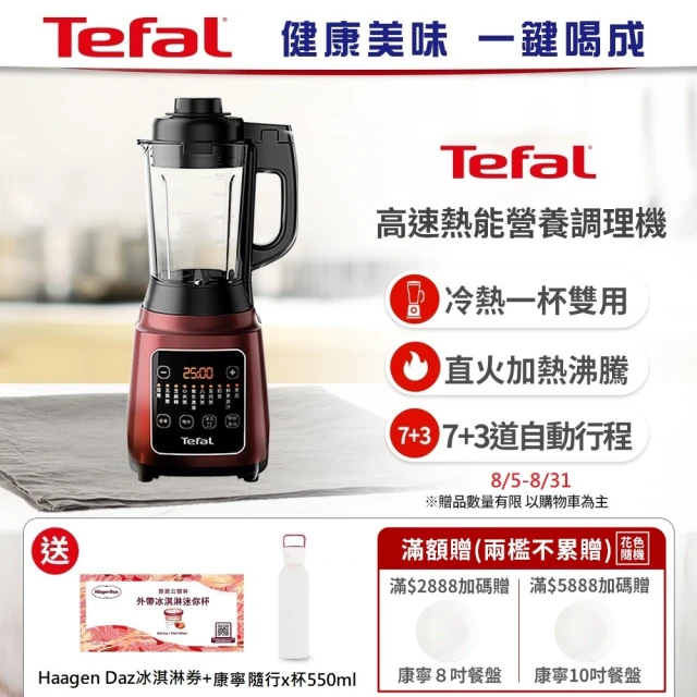 【Tefal 特福】高速熱能營養調理機(寶寶副食品/豆漿機 BL961570)