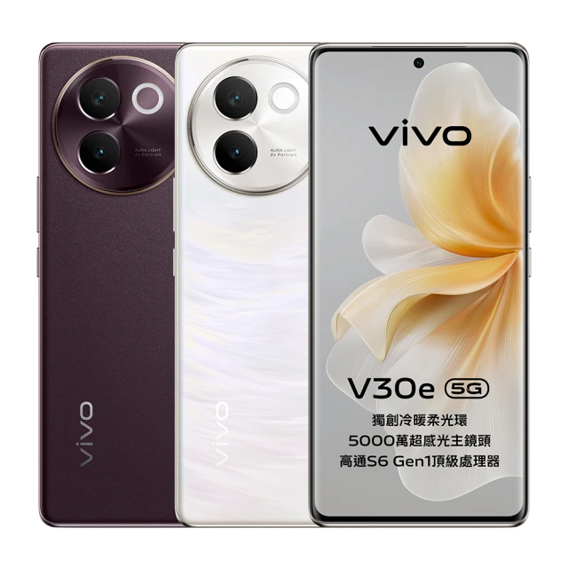 vivo V30e 5G 6.78吋(8G/256G/高通驍