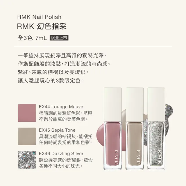 即期品【RMK】幻色指采 7mL(任選賣場_效期：2025/04)