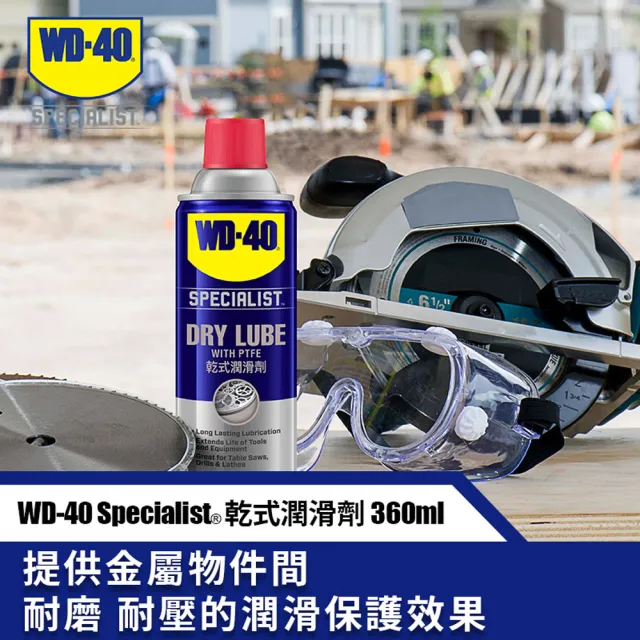 【WD-40】SPECIALIST 乾式潤滑劑360ml(WD40)