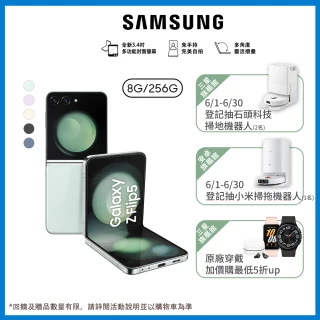 【SAMSUNG 三星】Galaxy Z Flip5 5G 6.7吋(8G/256G/高通驍龍8 Gen2/1200萬鏡頭畫素/AI手機)