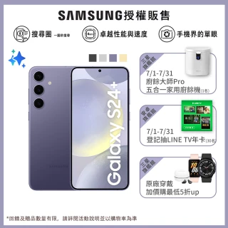 【SAMSUNG 三星】Galaxy S24+ 5G 6.7吋(12G/256G/高通驍龍8 Gen3/5000萬鏡頭畫素/AI手機)