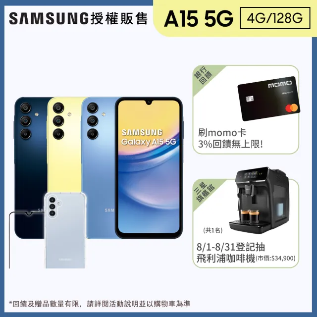 【SAMSUNG 三星】Galaxy A15 5G 6.5吋(4G/128G/聯發科天璣6100+/5000萬鏡頭畫素)(超值殼貼組)