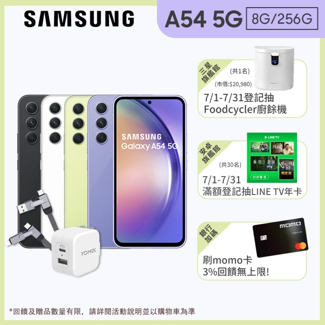 【SAMSUNG 三星】Galaxy A54 5G 6.4吋(8G/256G/Exynos 1380/5000萬鏡頭畫素)(20W充電組)