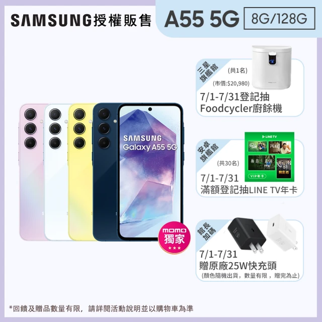 【SAMSUNG 三星】Galaxy A55 5G 6.6吋(8G/128G/Exynos 1480/5000萬鏡頭畫素)
