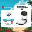【Roborock 石頭科技】石頭掃地機器人S8+(台灣公司貨/自動集塵/掃拖機器人)