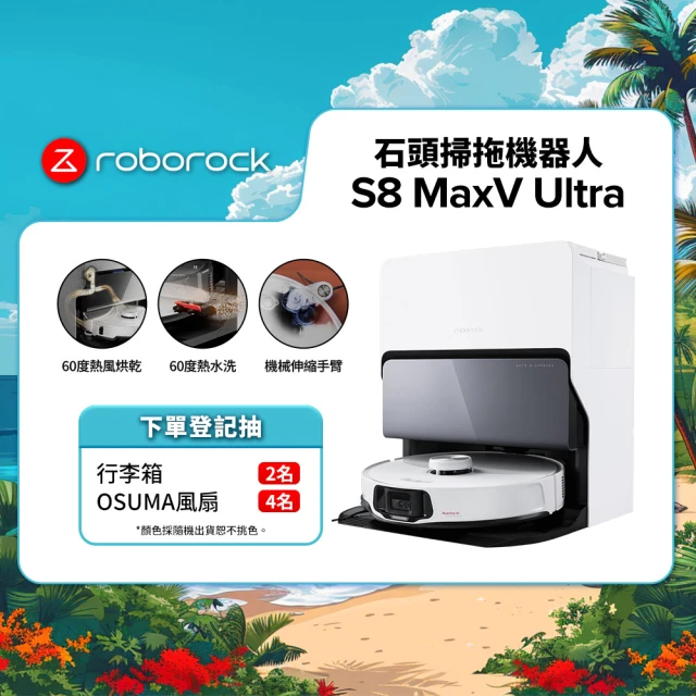 【Roborock 石頭科技】S8 MaxV Ultra極致旗艦機皇掃地機器人(雙機械臂/伸縮邊刷/60度熱水洗烘/早鳥2年保固)
