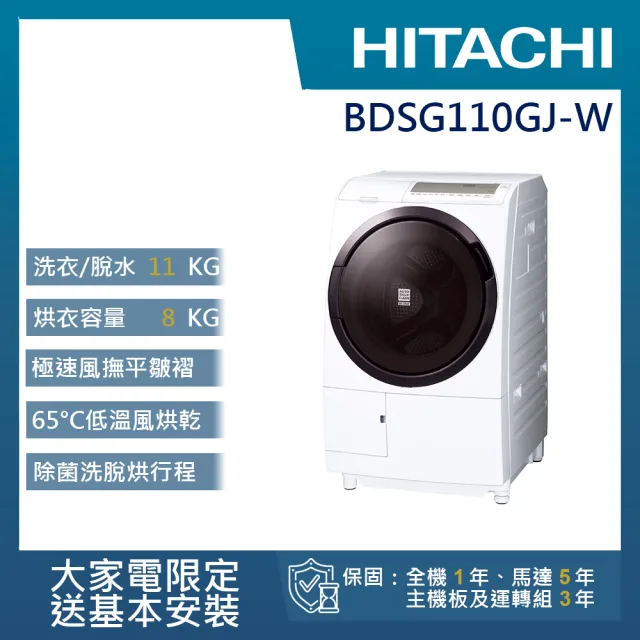 【HITACHI 日立】11KG 日製變頻左開滾筒洗脫烘洗衣機(BDSG110GJ-W)