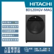 【HITACHI 日立】12KG 四段溫水除菌洗脫變頻滾筒洗衣機(BD120XGV-MAG)