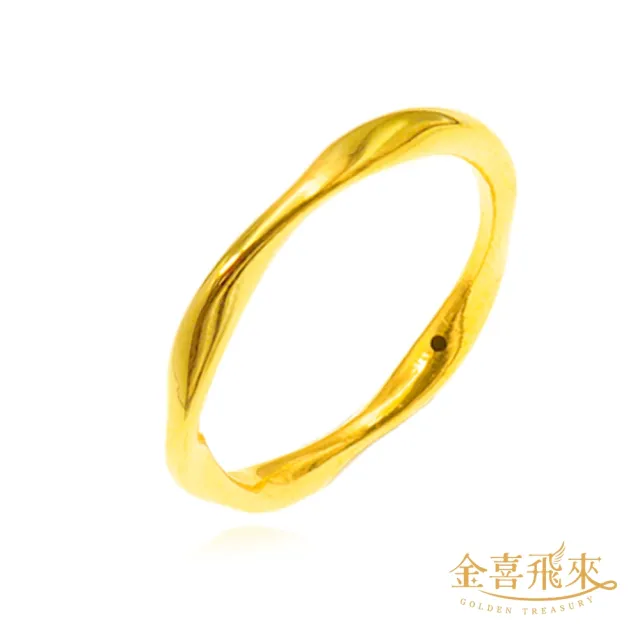 【金喜飛來】黃金戒指莫比烏斯香港戒圍(0.15錢±0.03)