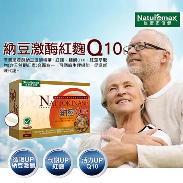 【家倍健】納豆紅麴Q10膠囊x3盒(30粒/盒)