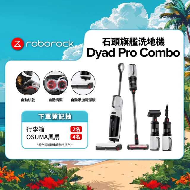 【Roborock 石頭科技】Dyad Pro Combo石頭無線三刷乾溼洗地吸塵器