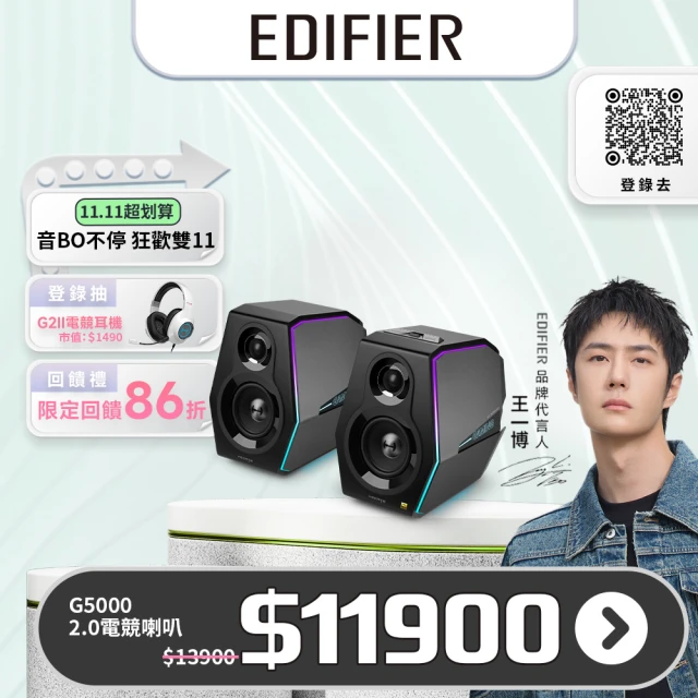 【EDIFIER】G5000 Hi-Res  電競喇叭(#音響 #主動喇叭 #桌上喇叭)