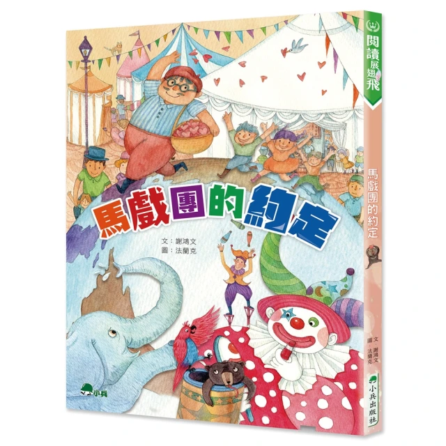 【MyBook】馬戲團的約定(電子書)