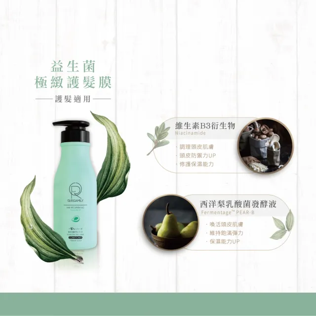 【一家人】益生菌護髮膜/護髮乳1000ml(柔順光澤不打結)