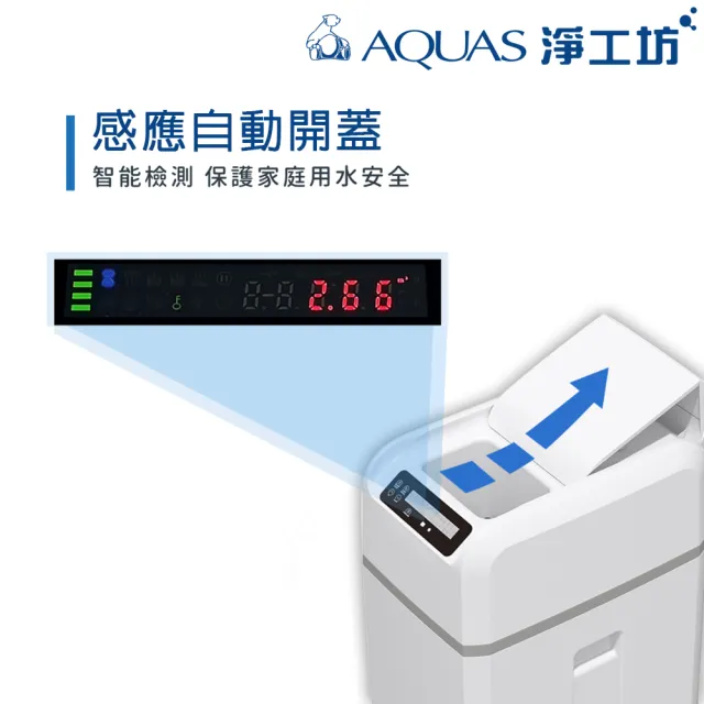 【AQUAS 淨工坊】AQ-150U全戶中央軟水機 軟水系統(贈桌上型瞬熱AQ602)