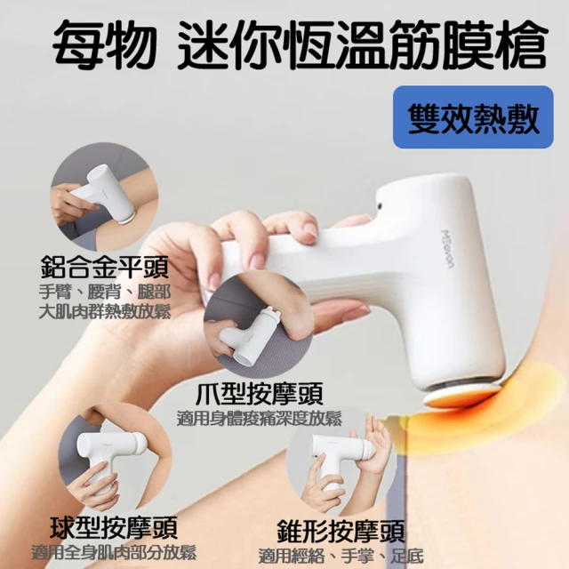 小米有品 每物 電動筋膜槍 mini 3S(按摩槍 按摩器 充電式 電動 肌肉 放鬆 健身 按摩 小米)