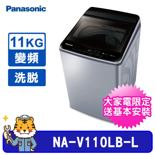 Panasonic 國際牌 11kg ECONAVI直立式變頻洗衣機 炫銀灰(NA-V110LB-L)