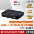 【PX 大通】HC2-310PD 4K高畫質 Type C/HDMI 3進1出 切換分配器