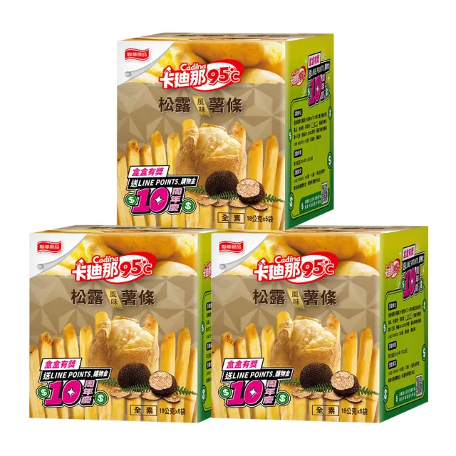 【卡迪那】95℃薯條6盒組任選2口味(18Gx5包/盒)共30包