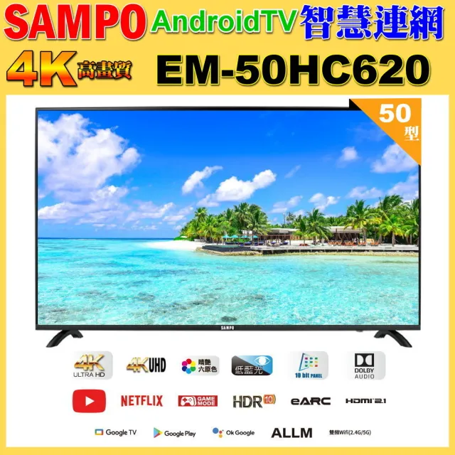 【SAMPO 聲寶】50型4K低藍光HDR智慧聯網顯示器(EM-50HC620福利品)